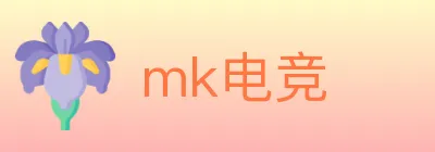 mk电竞 logo
